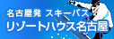 リゾートハウス