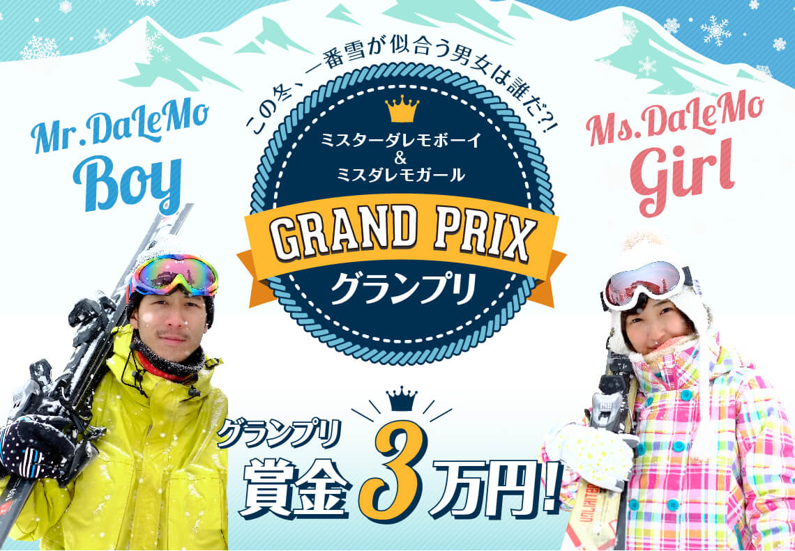 ダレモボーイ・ダレモガール