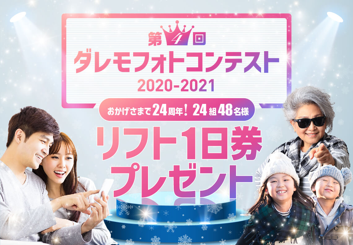 2019-2020 第3回ダレモフォトコンテスト 概要