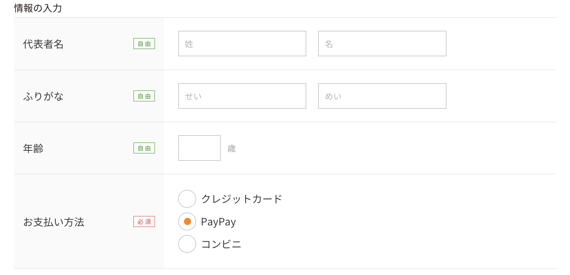 (PC / タブレット)PayPayサービス画面