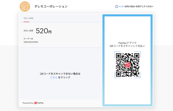 (PC / タブレット)PayPayサービス画面