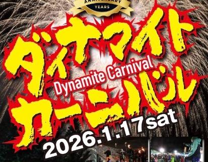 【2026年1月17日開催！】2026ダイナマイトカーニバル in SUGINOSAWA')