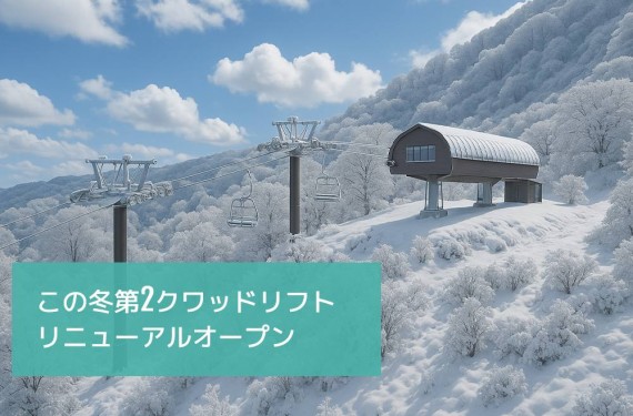 キューピットバレイで使えるクーポン一覧｜スキー・スノボの電子クーポン ダレモ【ゲレンデ】