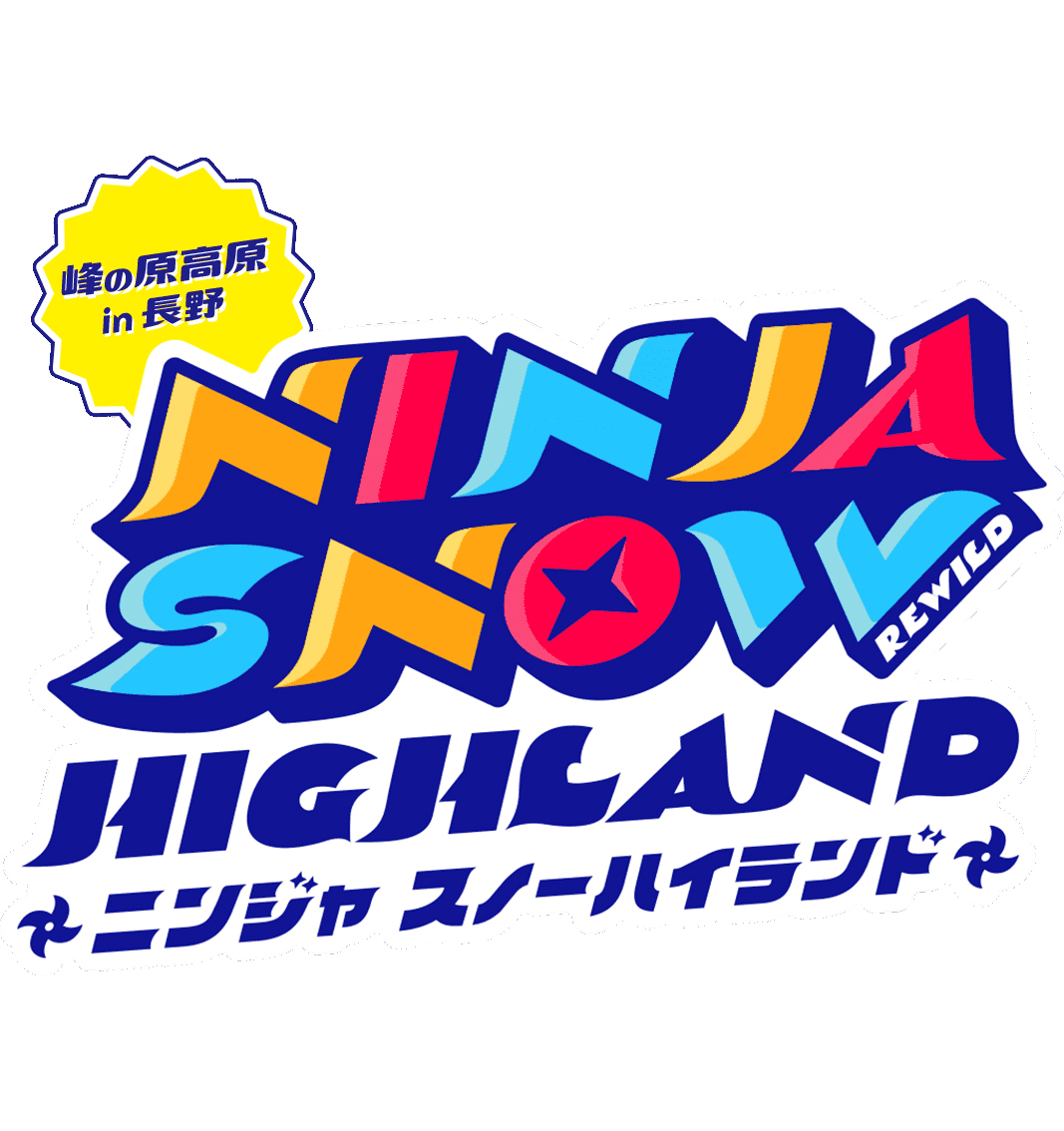 「REWILD NINJA SNOW HIGHLAND」リニューアル・オープン！')