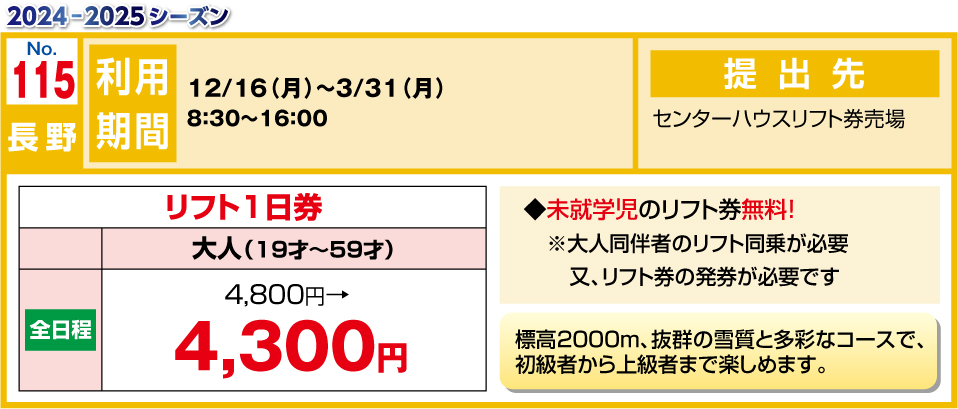 マー様専用 高峰マウンテンパーク（旧アサマ2000）リフト1日半額券-