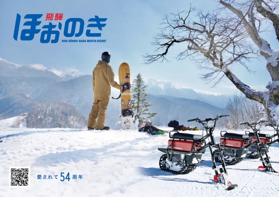 飛騨ほおのき平スキー場で使えるクーポン一覧｜スキー・スノボの電子クーポン ダレモ【ゲレンデ】