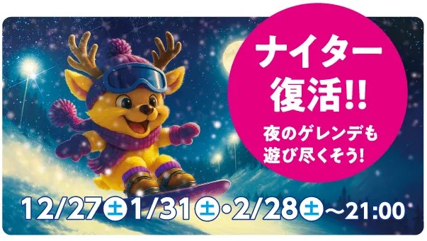 ナイター復活！！')