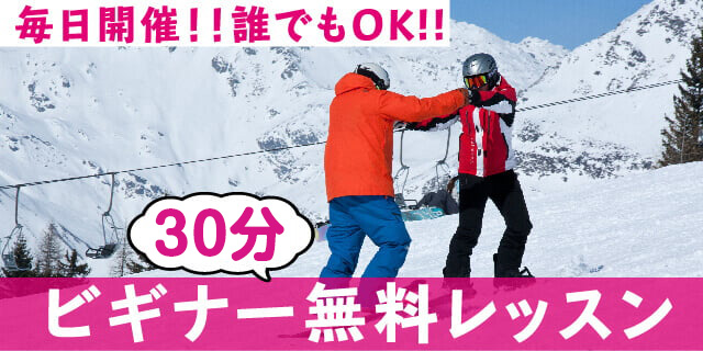 ビギナー30分無料レッスン【毎日実施】')