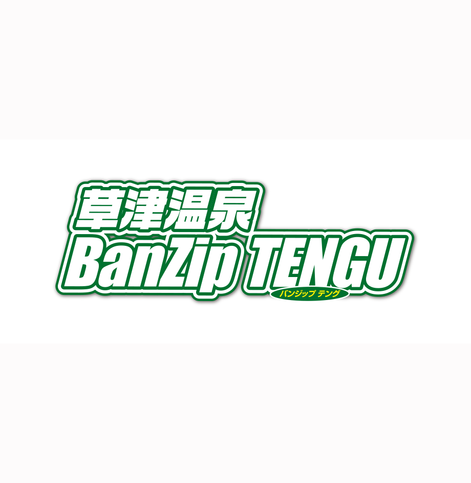 草津温泉Ban Zip TENGU')