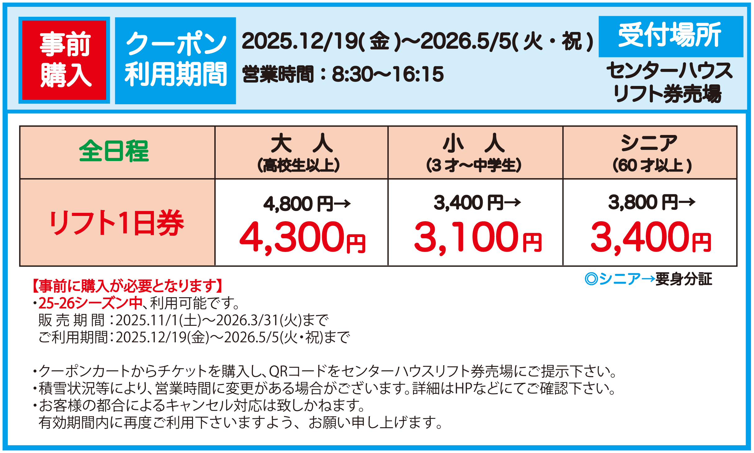 紙チケット