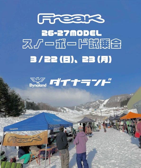 Freak 26-27 model スノーボード試乗会')