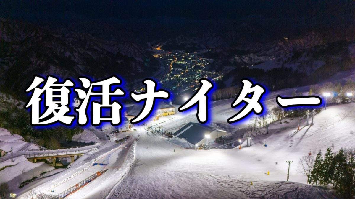 【35周年記念復活ナイター】4週連続土曜日開催！')