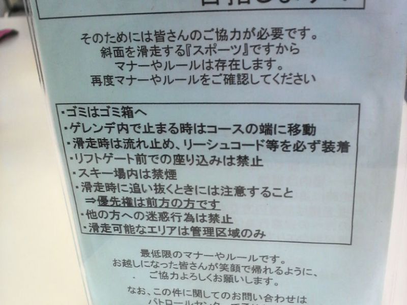 マナーを大切にしたいゲレンデ